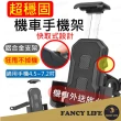 【FANCY LIFE】超穩固機車手機架(手機架 機車手機架 機車手機支架 摩托車手機架 GOGORO手機架)