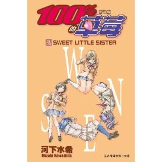 【momoBOOK】新裝版 100 % 的草莓 7(電子漫畫)