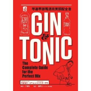 【momoBOOK】Gin & Tonic琴通寧雞尾酒完美調配全書(電子書)