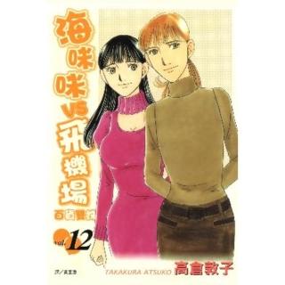 【momoBOOK】海咪咪 VS 飛機場 - 百貨雙姝 - 12(電子漫畫)