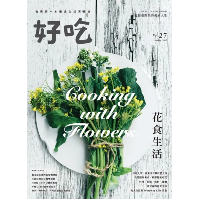 【MyBook】好吃27：Cooking with Flowers！花食生活(電子書)
