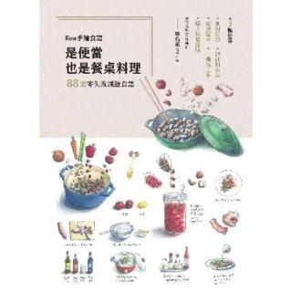 【momoBOOK】Rea手繪食譜：是便當也是餐桌料理 88道零失敗減醣食譜 食材好買、調味料現成(電子書)