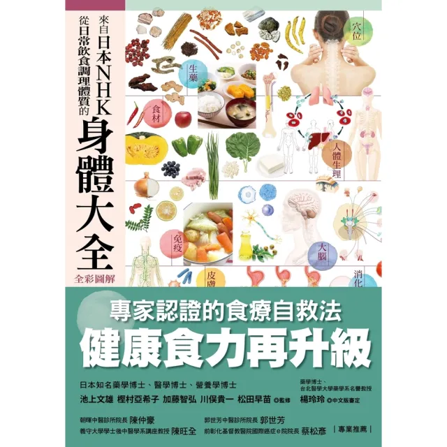 【momoBOOK】來自日本NHK從日常飲食調理體質的身體大全(電子書)