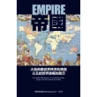 【MyBook】帝國：大英帝國世界秩序的興衰以及給世界強權的啟示(電子書)