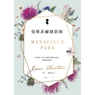 【momoBOOK】曼斯菲爾德莊園(電子書)