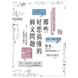 【MyBook】那些好想搞懂的韓文問題：一次解決相似詞彙、文法與發音疑問！(電子書)