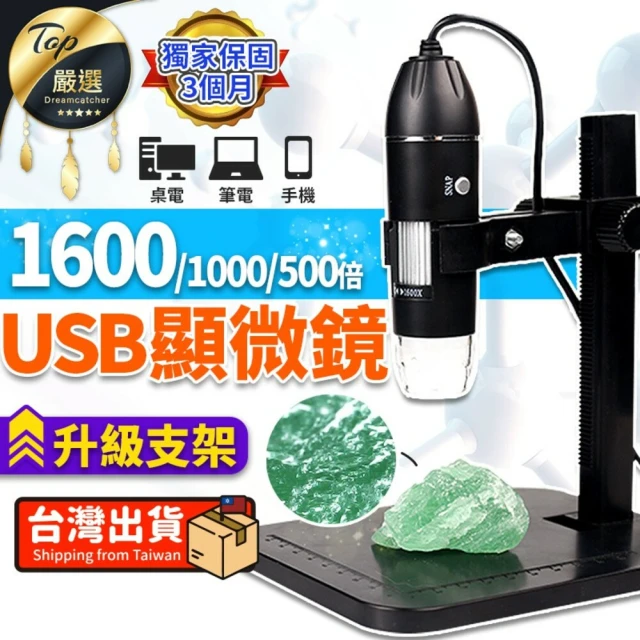 【捕夢網】USB電子顯微鏡 500倍(usb顯微鏡 手機放大鏡 電子顯微鏡 數位顯微鏡)
