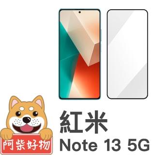 【阿柴好物】紅米Note 13 5G 滿版全膠玻璃貼
