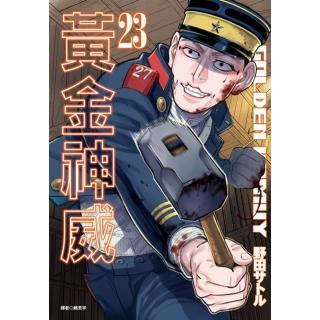 【momoBOOK】黃金神威 23(電子漫畫)