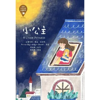 【MyBook】世界少年文學必讀經典60：小公主(電子書)