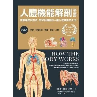 【momoBOOK】人體機能解剖全書vol.1(電子書)