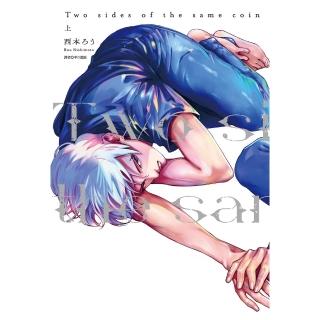 【momoBOOK】Two sides of the same coin 上(電子漫畫)