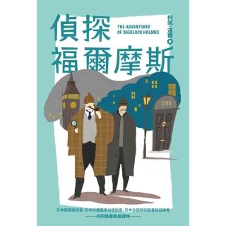 【momoBOOK】我的第一套世界文學4 偵探福爾摩斯（全新增量版）(電子書)
