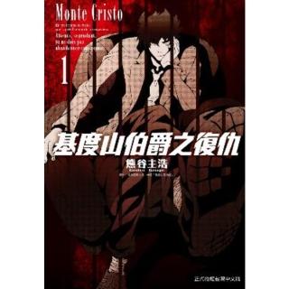 【momoBOOK】基度山伯爵之復仇comic version 1(電子漫畫)