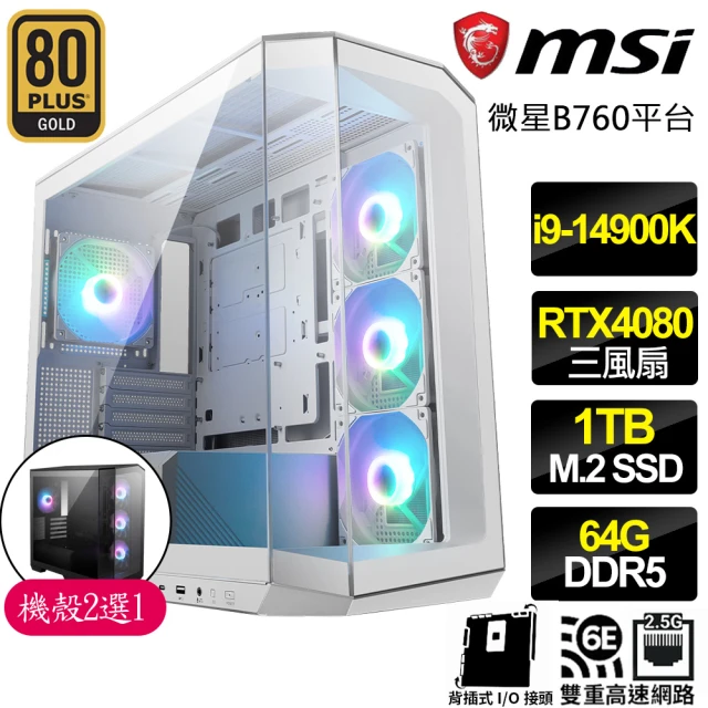 微星平台微星平台 i9二四核GeKorce RTX4080{黑暗深淵行}背插電競電腦(i9-14900K/B760/64G/1TB)