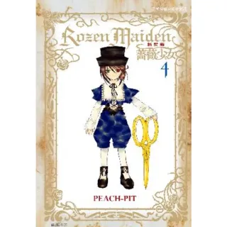 【MyBook】Rozen Maiden 薔薇少女 新裝版 4(電子漫畫)