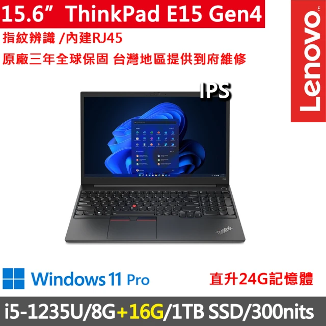 ThinkPad 聯想 15.6吋i5商務特仕筆電(E15 