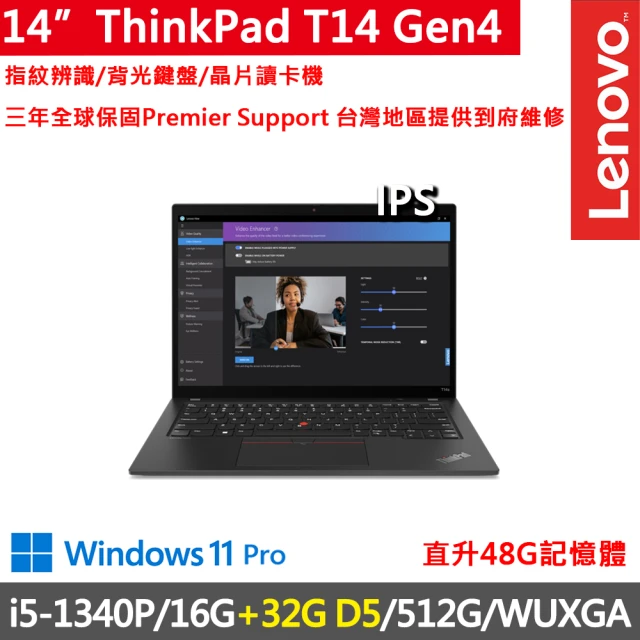 ThinkPad 聯想 14吋i5輕薄商務特仕筆電(T14 Gen4/i5-1340P/16G+32G D5/512G/WUXGA/W11P/三年保)