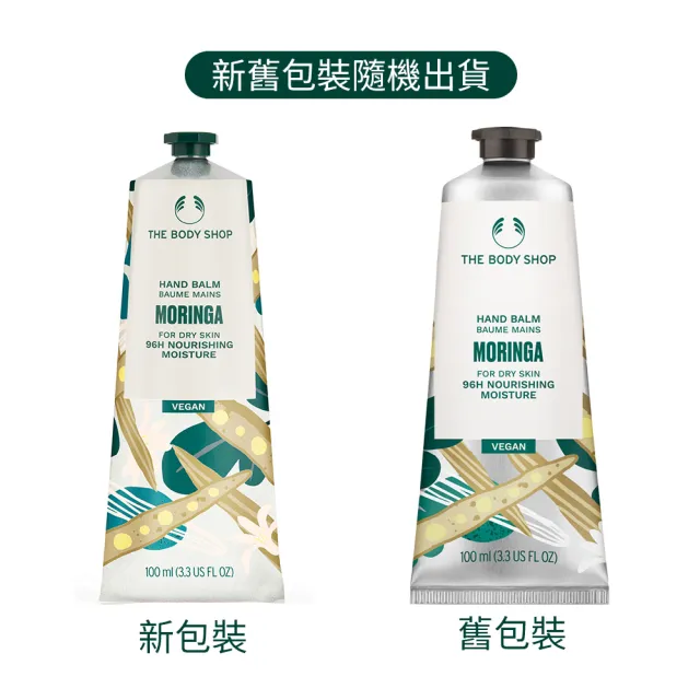 【THE BODY SHOP】辣木籽更新護手霜(100ML)