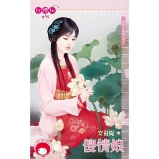 【momoBOOK】傻情娘～沖喜小媳婦之二(電子書)