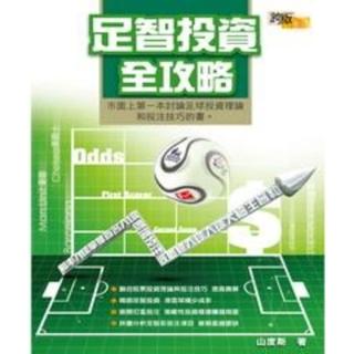 【momoBOOK】足智投資全攻略(電子書)