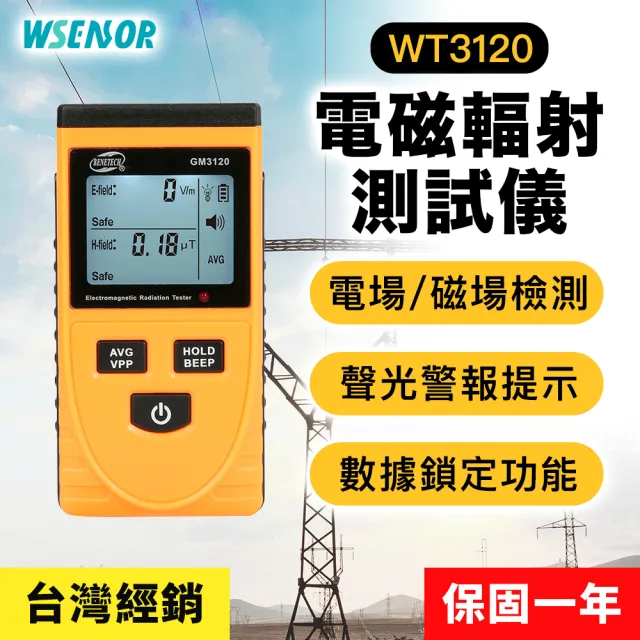 【Wsensor】電磁波輻射檢測儀 GM3120(電磁輻射檢測儀 輻射偵測器 電磁波測試儀 BENETECH)