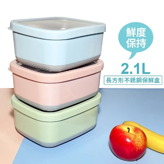 【百貨King】長方形加大不鏽鋼保鮮盒/便當盒(2.1L)