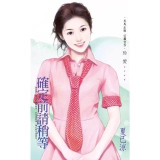 【momoBOOK】確定前請稍等(電子書)