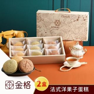 【金格食品】法式洋果子蛋糕禮盒2盒★商品提貨券(享樂券)