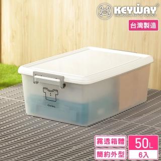 【KEYWAY 聯府】哲學家掀蓋式整理箱50L-6入(收納箱 置物箱 無印風 MIT臺灣製造)