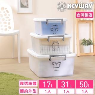 【KEYWAY 聯府】哲學家掀蓋式整理箱-3入組合-1小1中1大(收納箱 置物箱 無印風 MIT臺灣製造)
