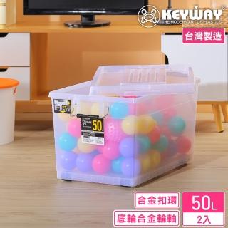 【KEYWAY 聯府】禮斯特收納箱50L-2入(透色 收納箱 日式 簡約 MIT台灣製造)