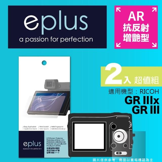 【eplus】光學增艷型保護貼2入 GR III(適用 RICOH GRIII)