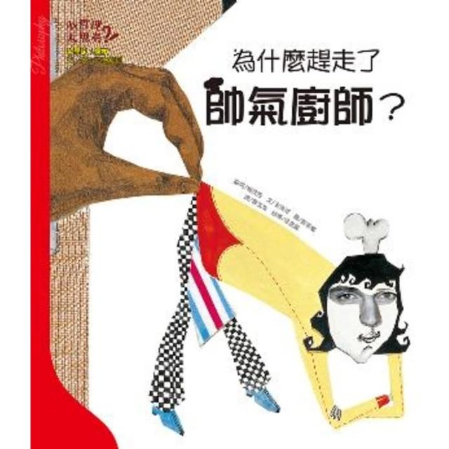 【momoBOOK】為什麼趕走了帥氣廚師？(電子書)