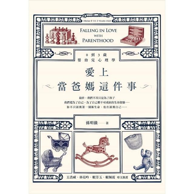 【momoBOOK】愛上當爸媽這件事(電子書)