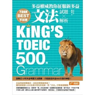 【momoBOOK】不是權威不出書：多益權威教你征服新多益文法500題（試題╳解析）(電子書)