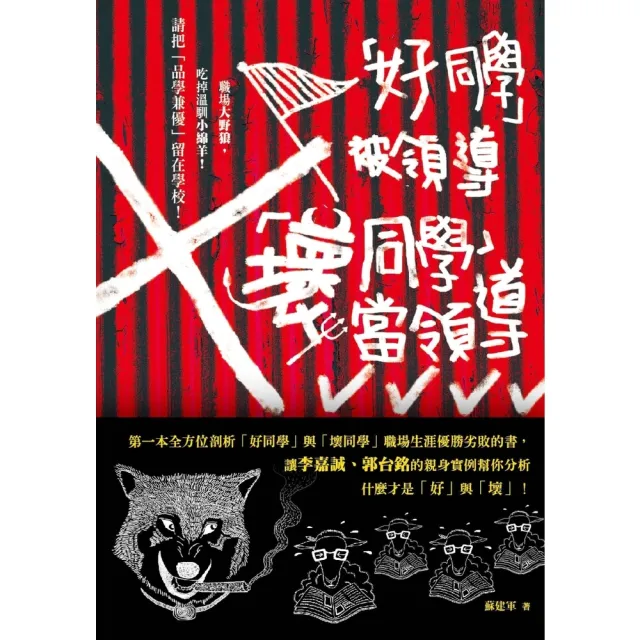 【MyBook】「好同學」被領導，「壞同學」當領導(電子書)