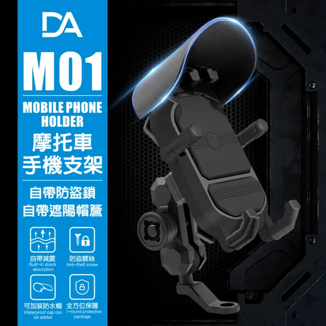 【DA】M01機車手機架 附遮雨帽、防盜鎖