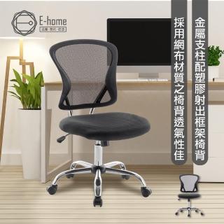【E-home】Cody寇帝中背半網電腦椅 黑色(辦公椅 人體工學椅 無扶手)