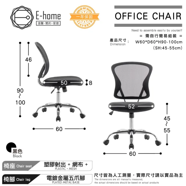 【E-home】Cody寇帝中背半網電腦椅 黑色(辦公椅 人體工學椅 無扶手)