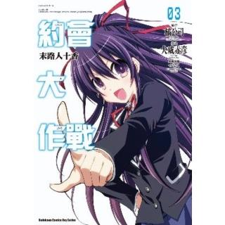 【momoBOOK】約會大作戰DATE A LIVE 末路人十香 3 完(電子漫畫)