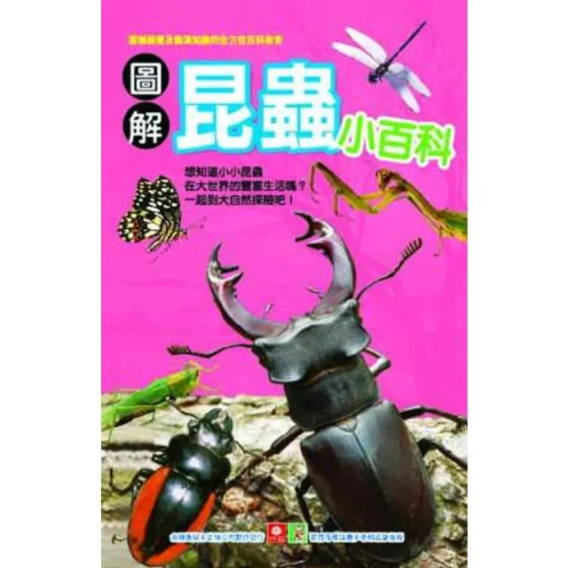 【MyBook】圖解昆蟲小百科(電子書)