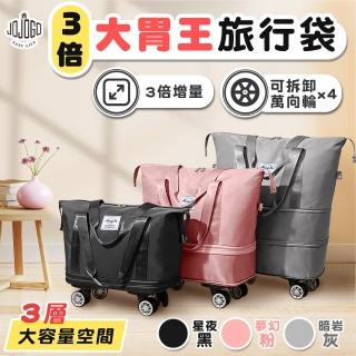 【JOJOGO】三倍大胃王旅行袋(防潑水 可調整大容量 可加大行李袋)