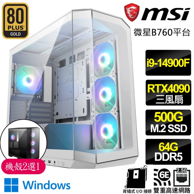 微星平台 i9二四核Geforce RTX4090 WiN11P{天使之神奇}背插電競電腦(i9-14900F/B760/64G/500GB)