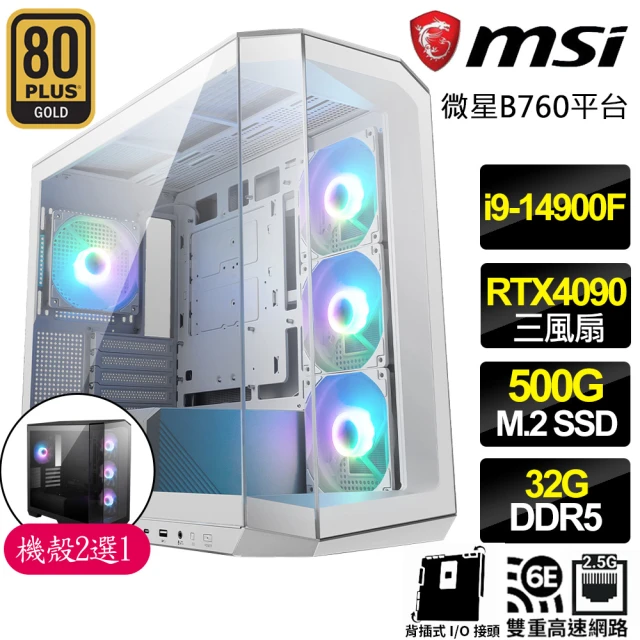 微星平台 i9二四核Geforce RTX4090{無盡之冒