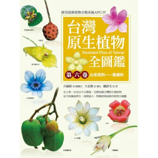 【MyBook】台灣蝴蝶辨識圖鑑(電子書)優惠推薦