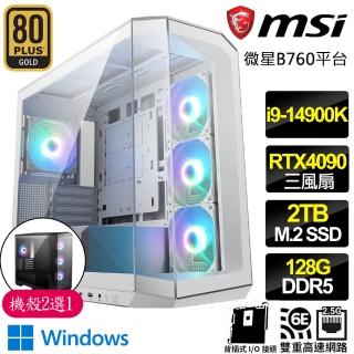 【微星平台】i9二四核 RTX4090 24G WiN11{水晶之靈魂}背插海景房電競電腦(i9-14900K/B760/128G D5/2TB)