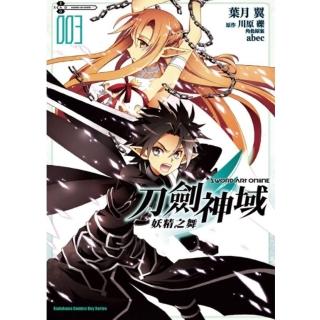 【momoBOOK】Sword Art Online刀劍神域 妖精之舞 3 完(電子漫畫)