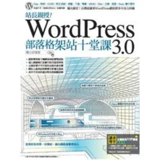 【MyBook】站長親授！WordPress 3.0部落格架站十堂課 PAD版(電子書)