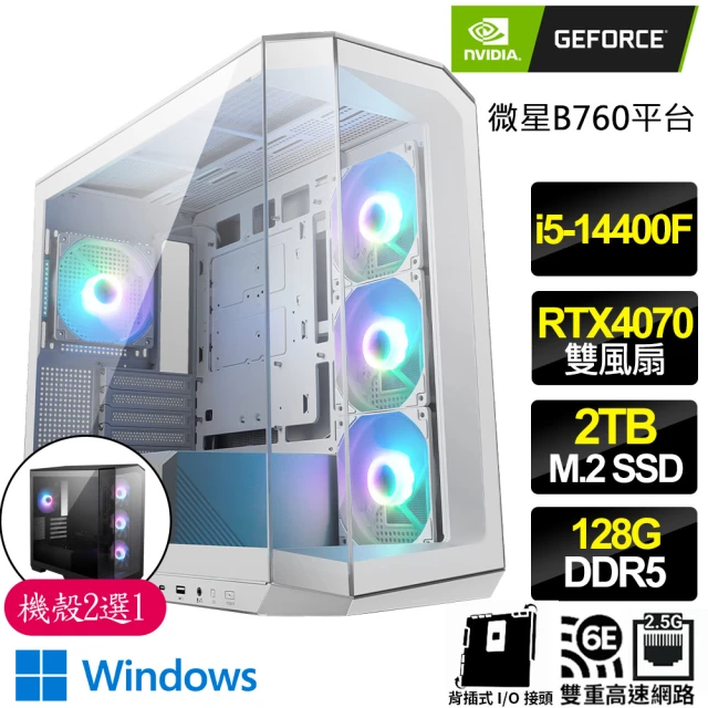 NVIDIA i5十核Geforce RTX4070 WiN11{龍門飛甲}背插電競電腦(i5-14400F/B760/128G/2TB)